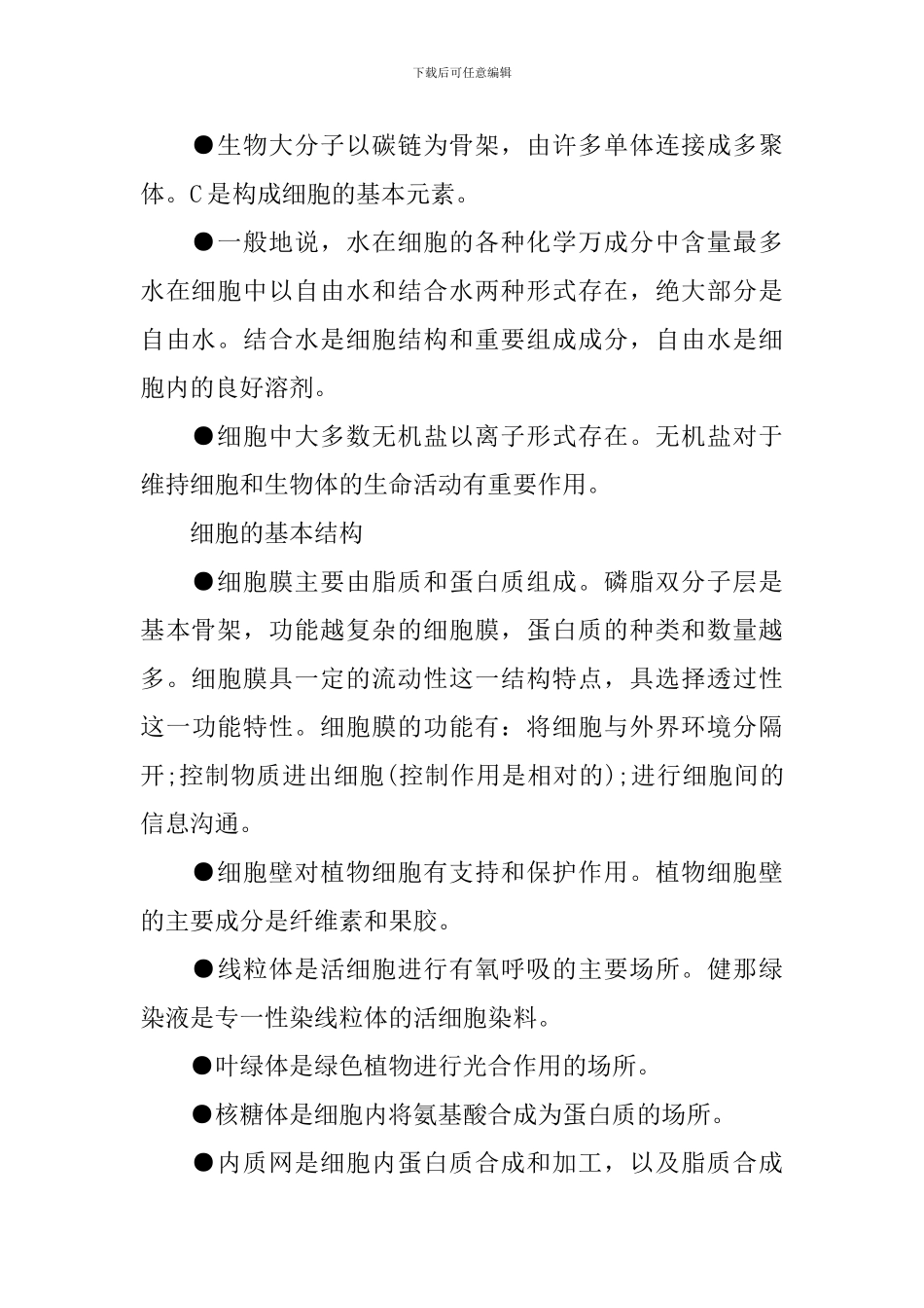 高考提纲高三年级生物知识难点梳理_第3页