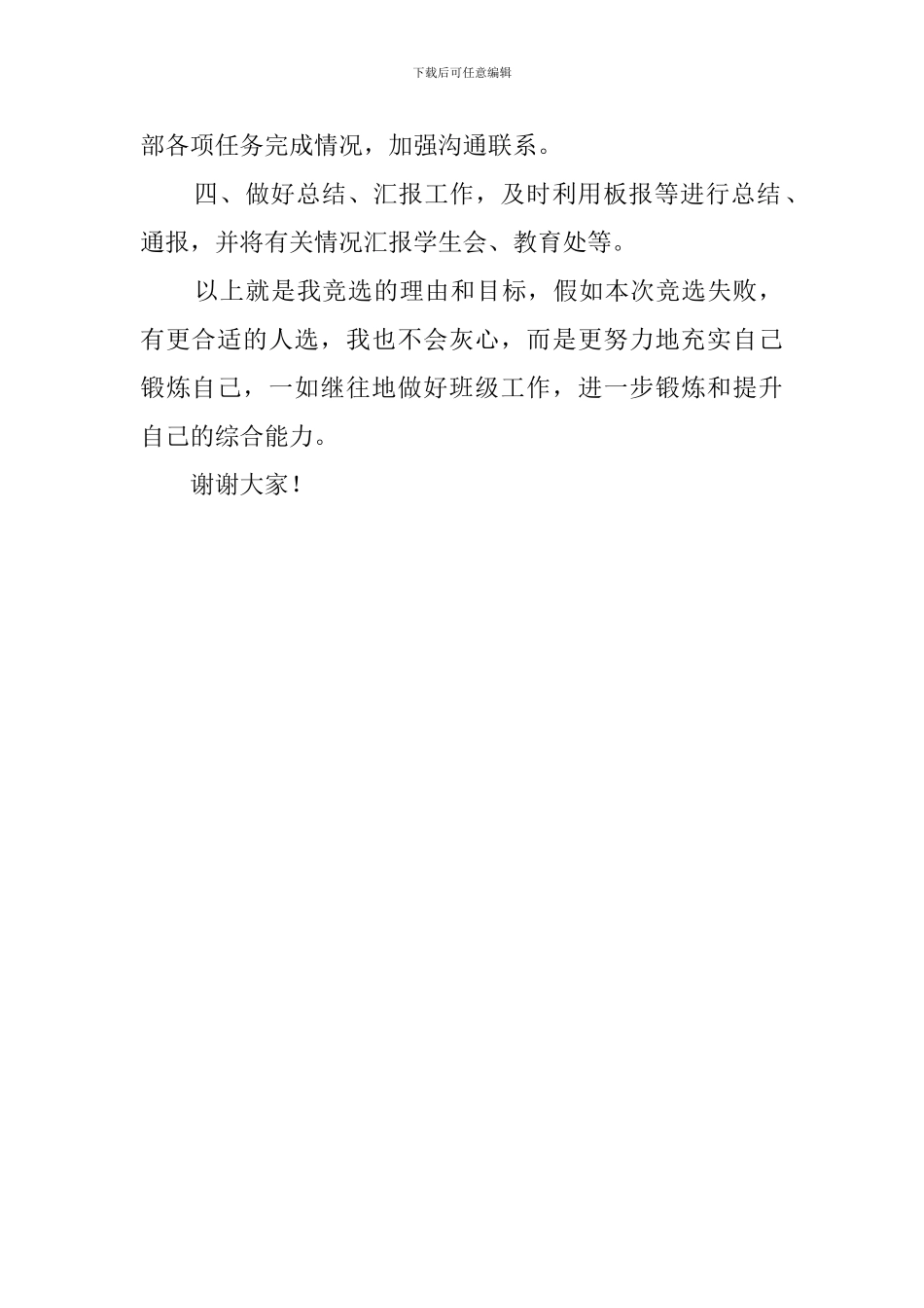 学生会生活部部长的竞选稿范文_第2页