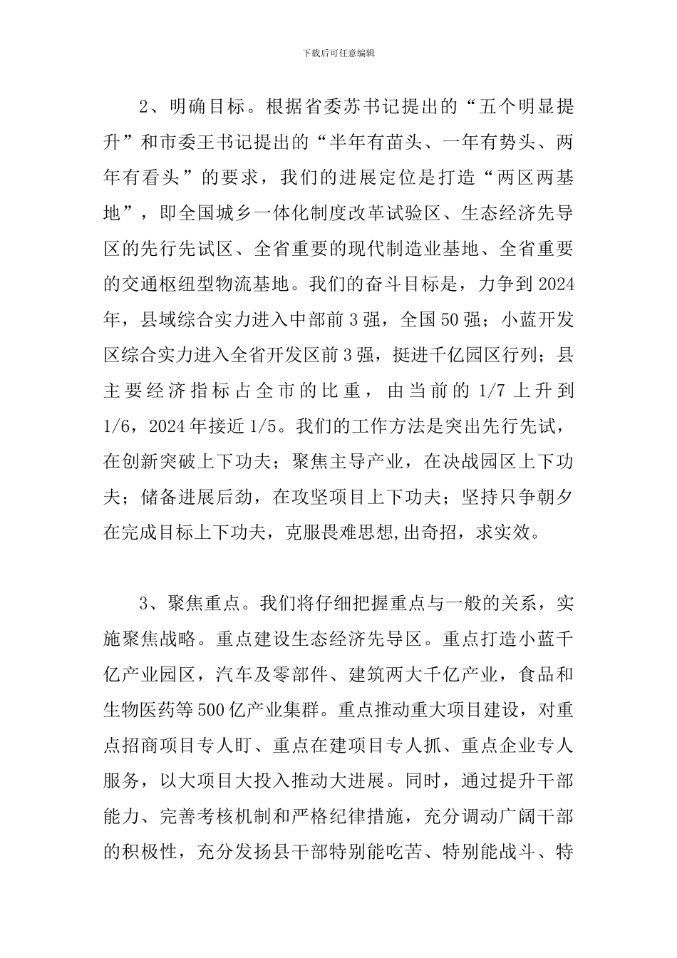 县长在核心誓师大会发言_第2页