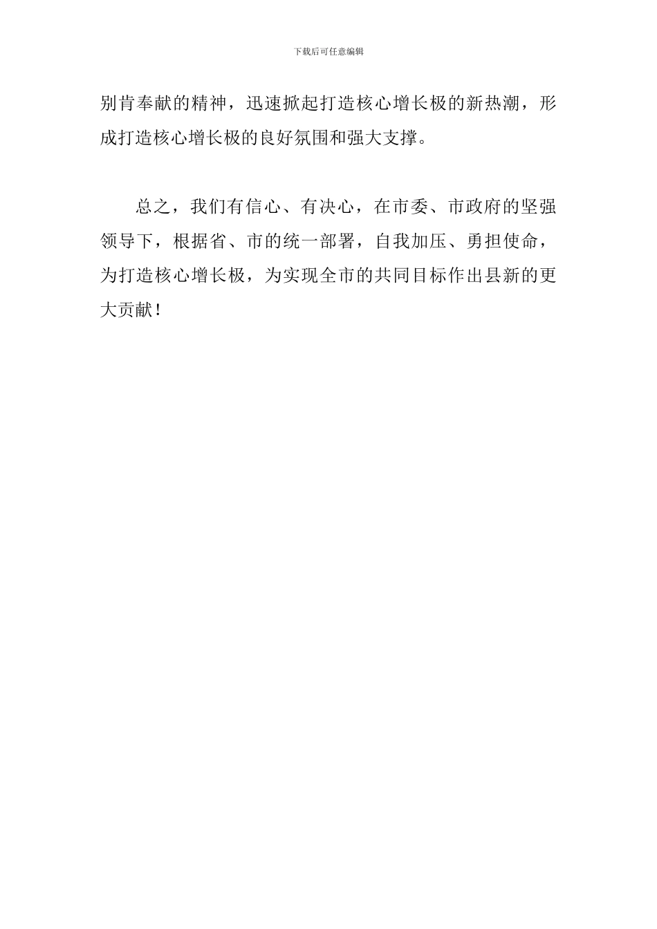 县长在核心誓师大会发言_第3页