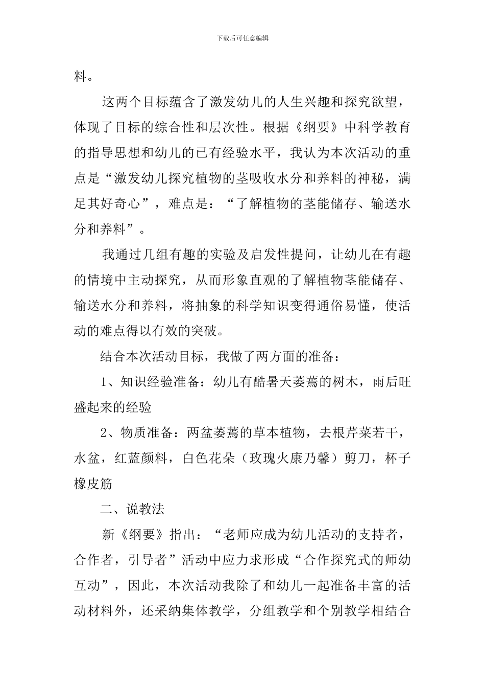 《茎输送水》说课稿_第2页