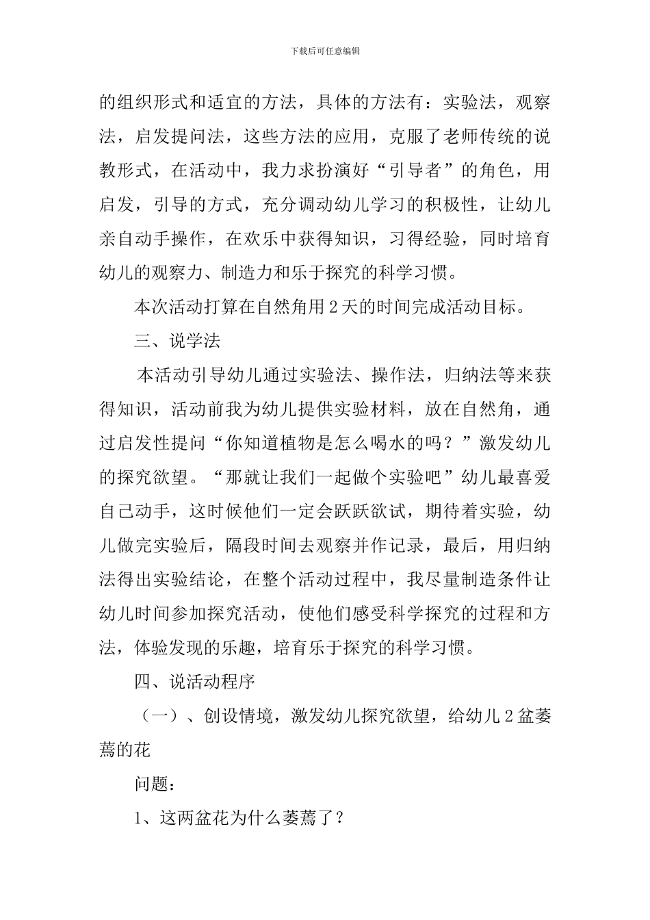 《茎输送水》说课稿_第3页