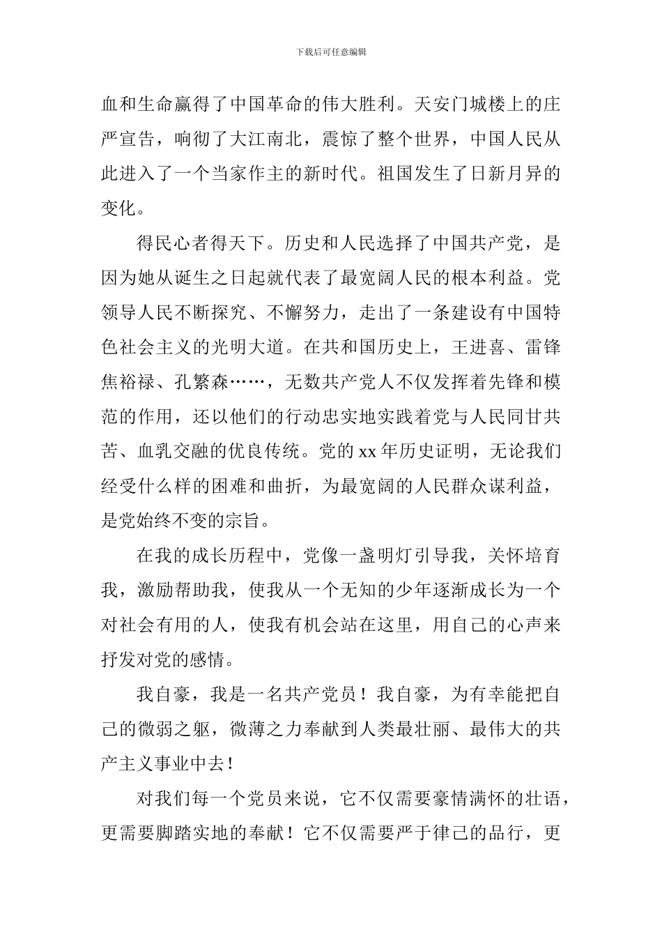 七一建党节颂党演讲稿精选15篇_第2页