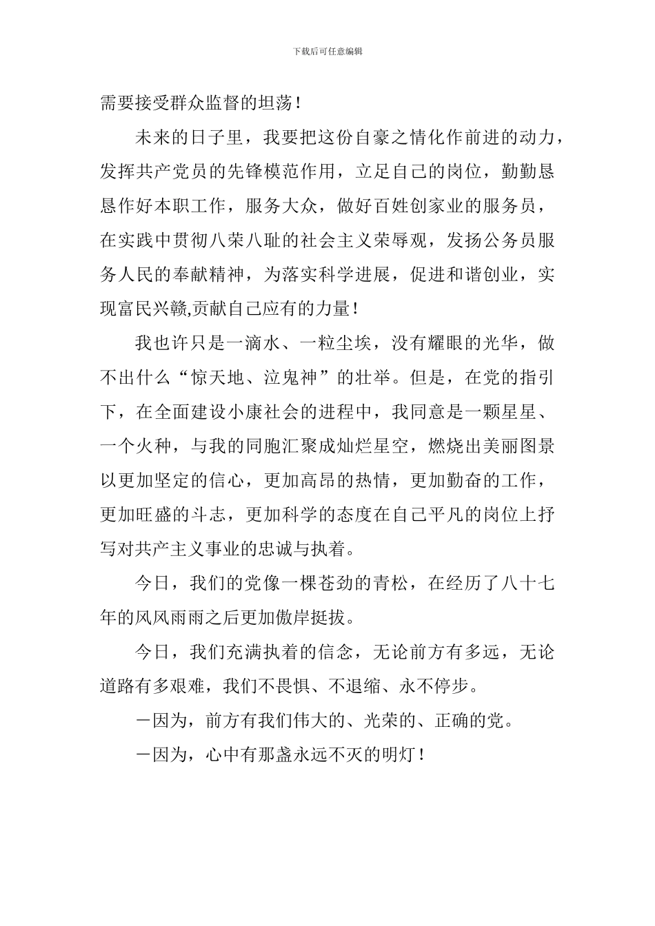 七一建党节颂党演讲稿精选15篇_第3页