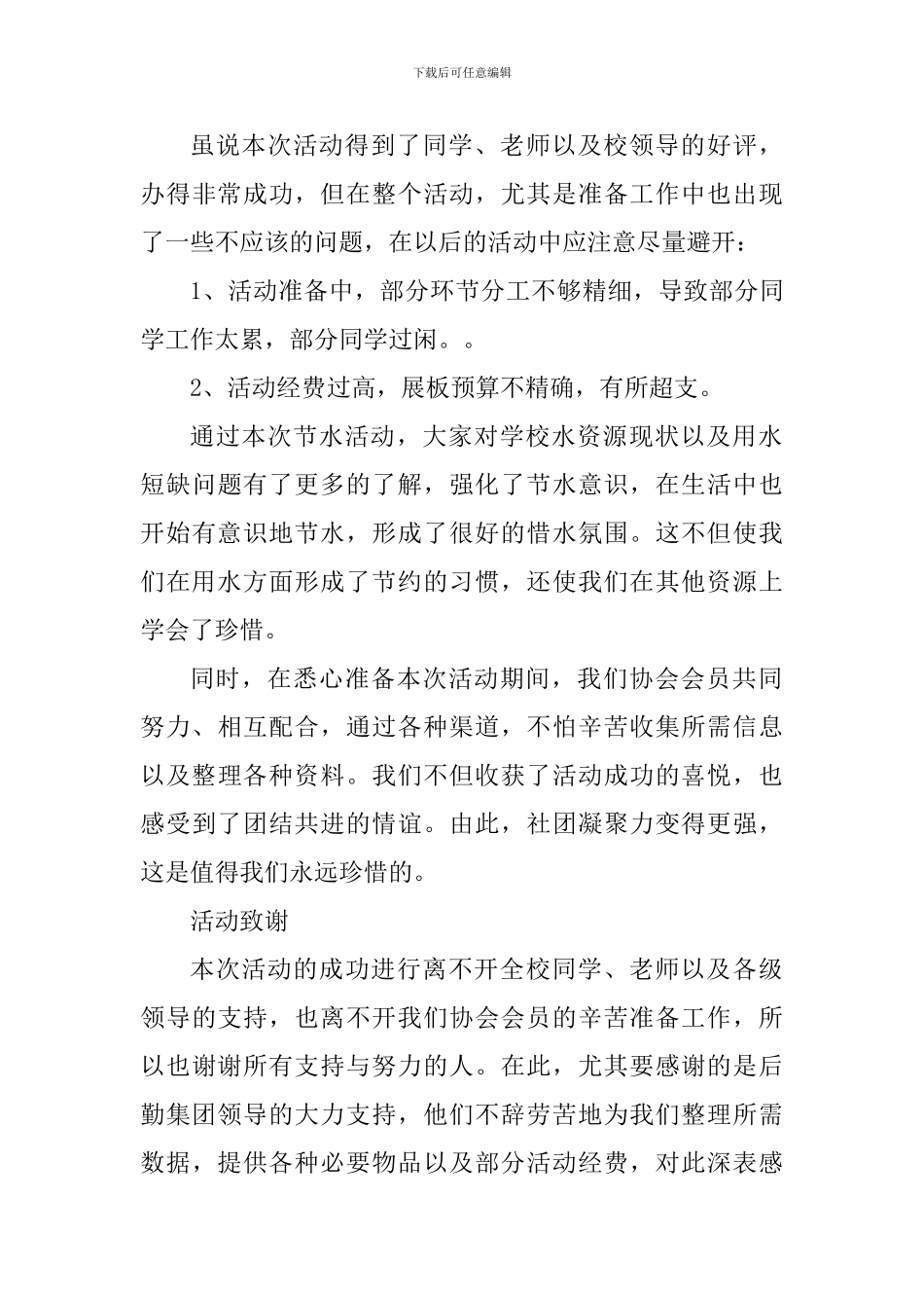 环保活动个人心得体会1200字_第3页