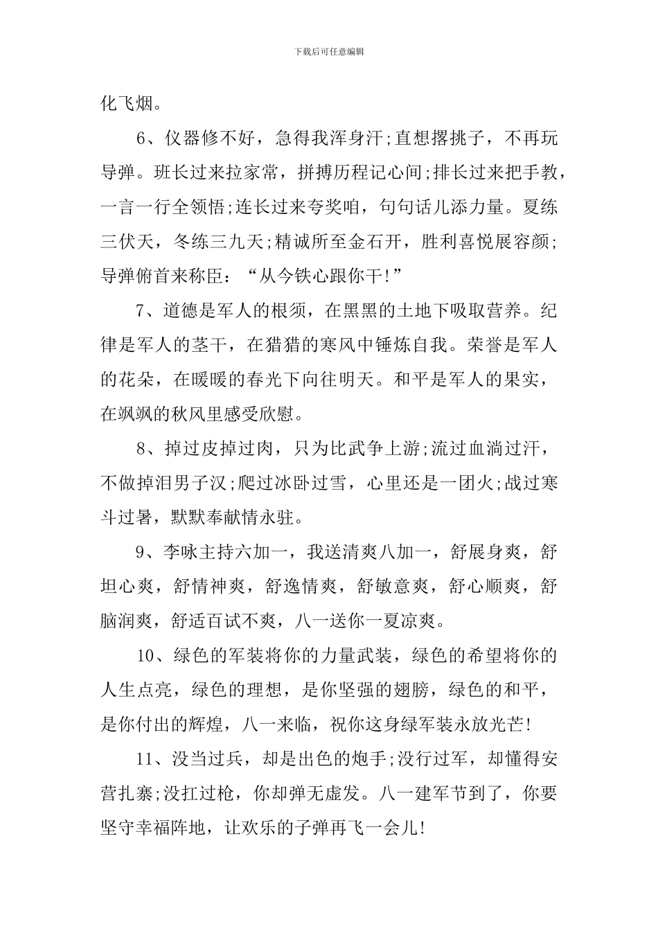 庆贺81建军节给客户的祝福短信_第2页