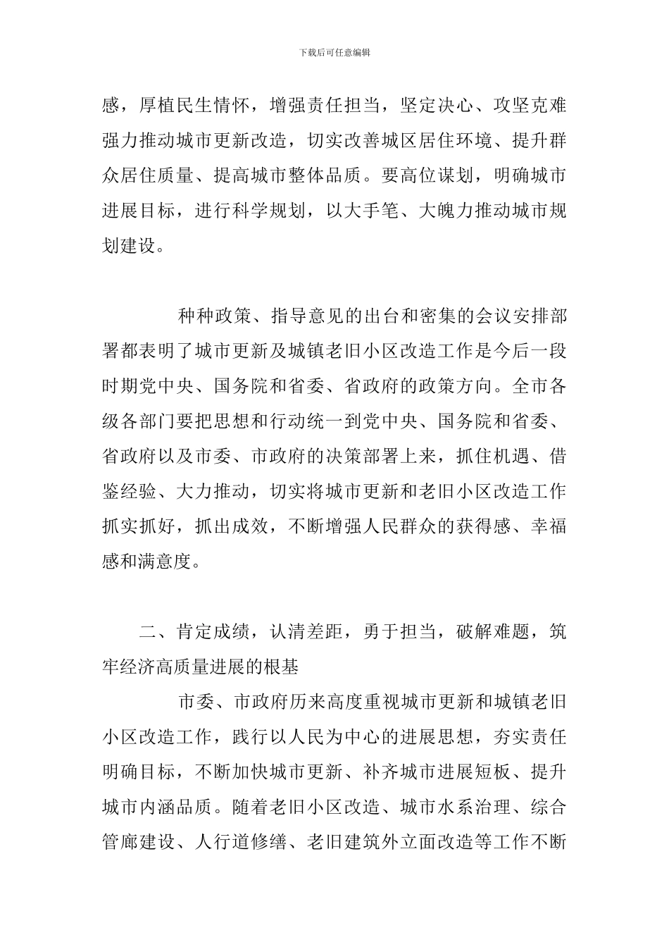最新在城镇老旧小区改造推进会上的讲话_第3页