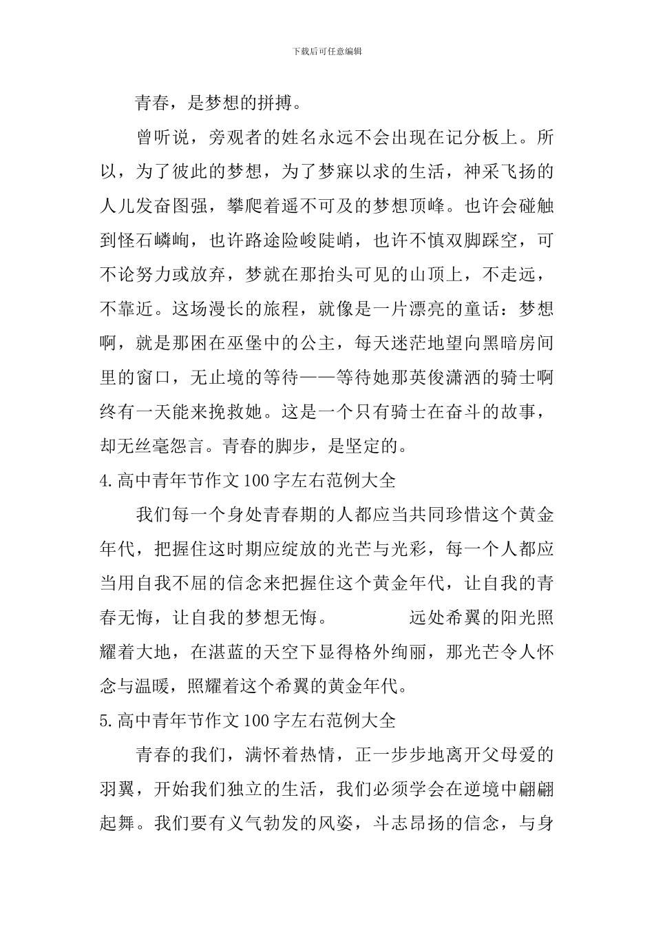 高中青年节作文100字左右范例大全_第2页