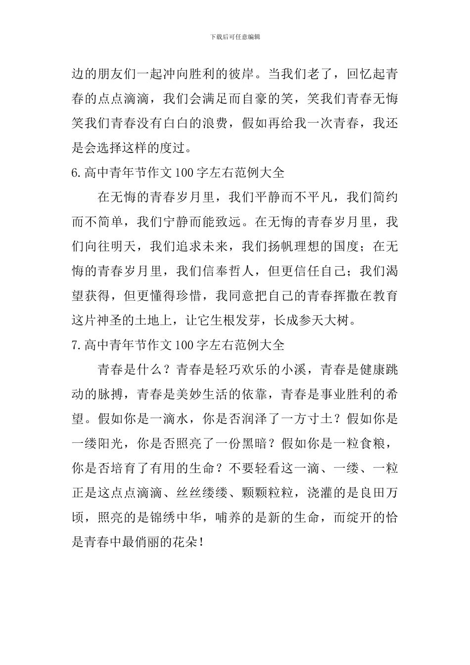 高中青年节作文100字左右范例大全_第3页