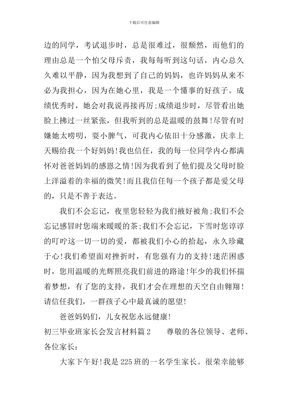初三毕业班家长会发言材料_第2页