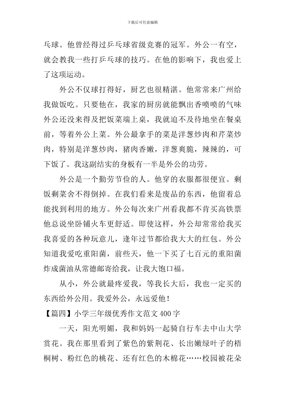 小学三年级优秀作文范文400字_第3页