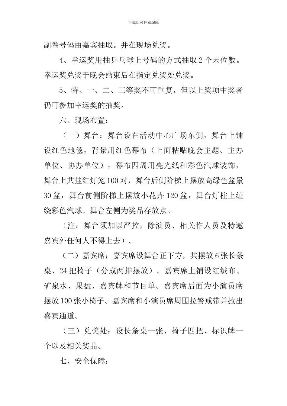 十一国庆文艺演出活动方案_第2页