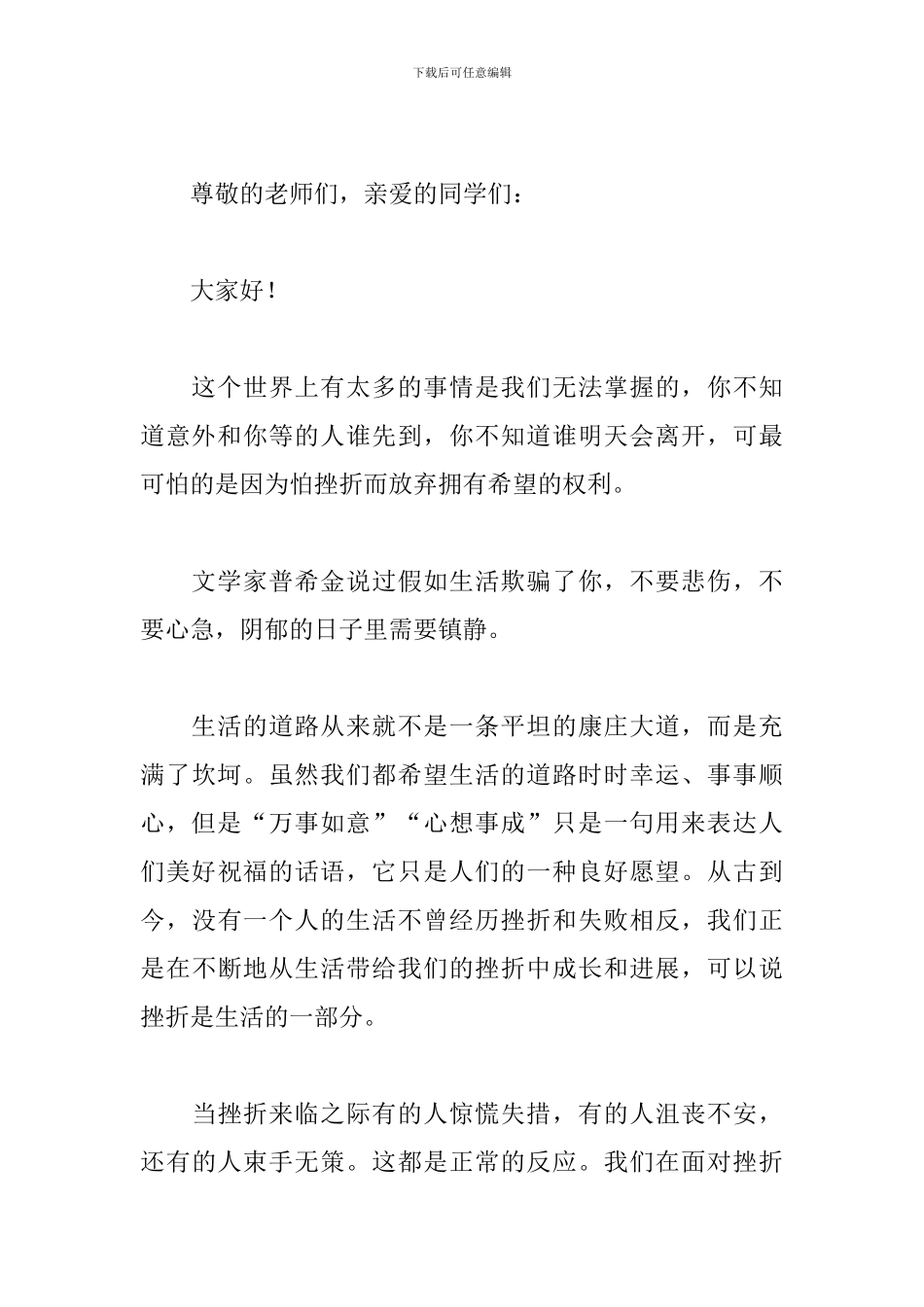 热爱生活演讲稿范文三篇_第3页