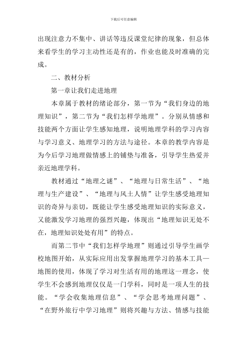 【必备】学期教学计划汇总8篇_第2页