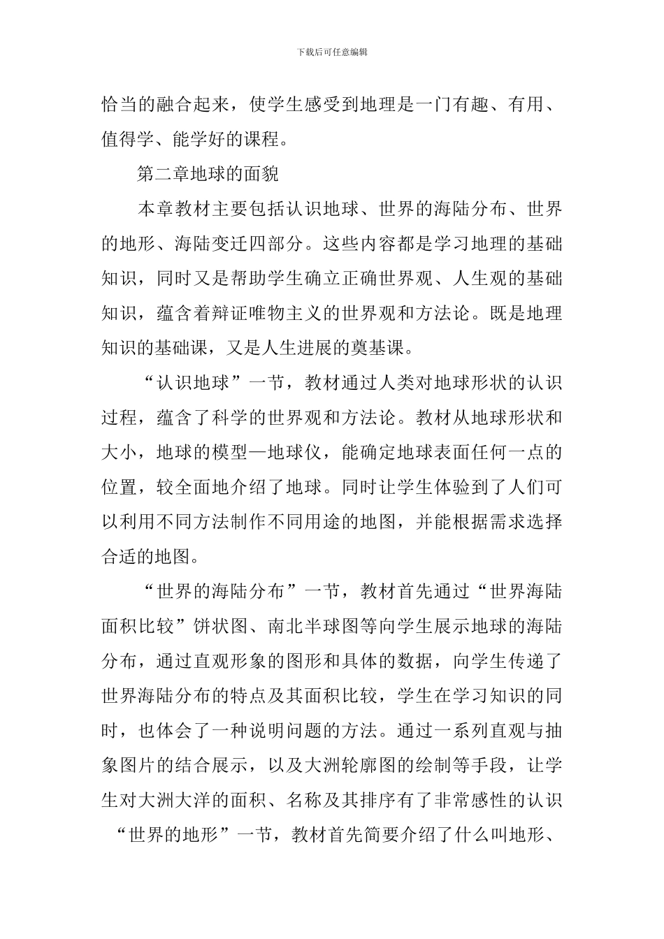 【必备】学期教学计划汇总8篇_第3页