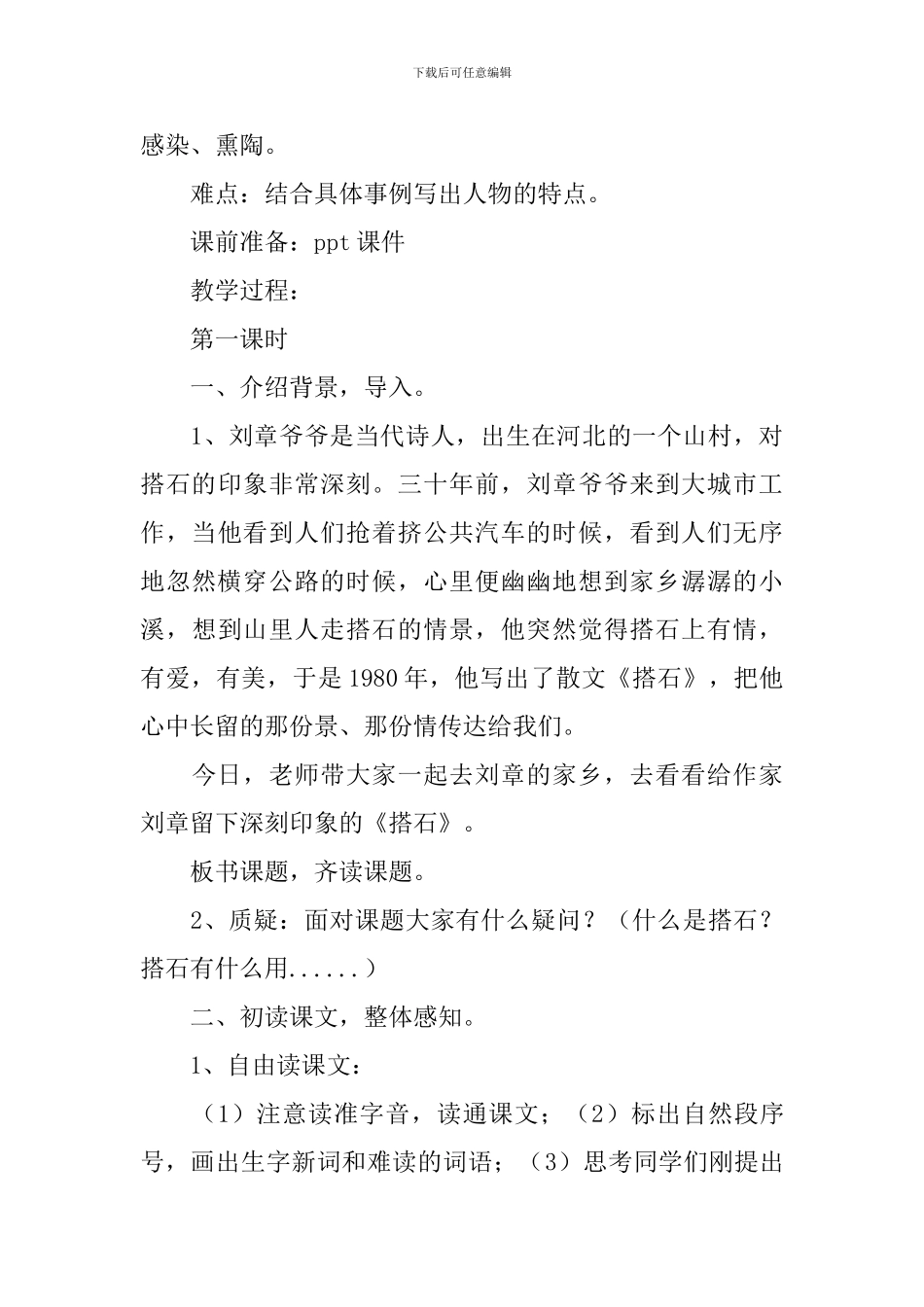 部编版五年级上册语文第5课《搭石》课文原文及教案_第3页