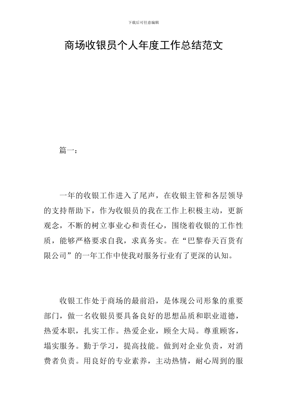 商场收银员个人年度工作总结范文_第1页