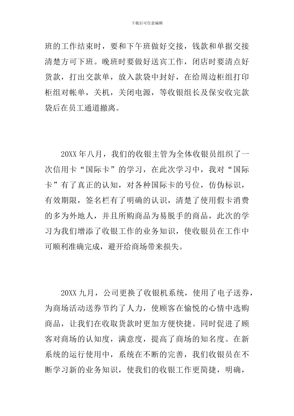 商场收银员个人年度工作总结范文_第3页