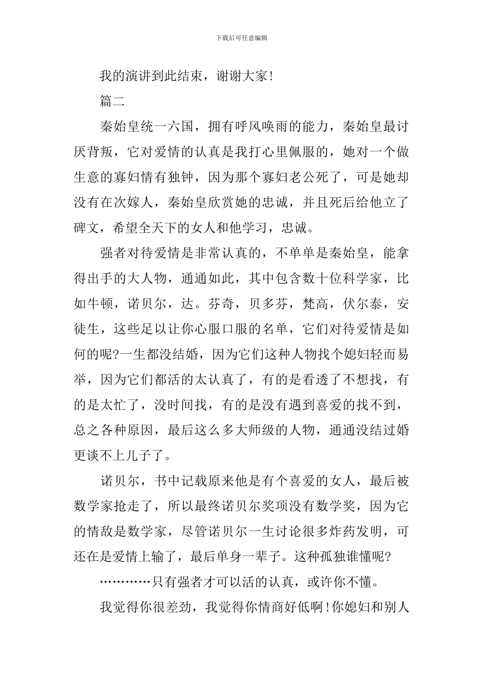 成功励志演讲稿国旗下演讲汇总5篇_第2页
