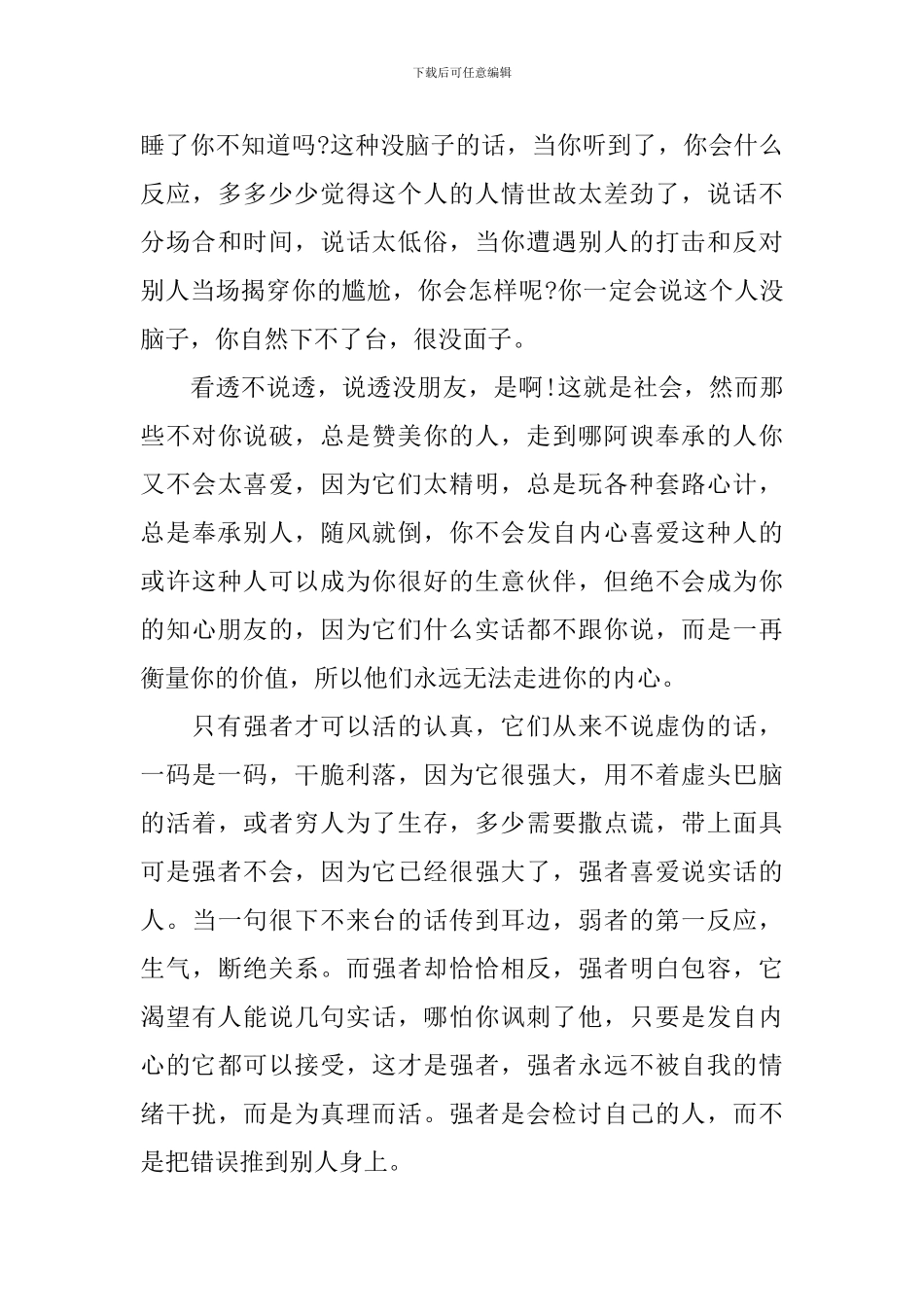 成功励志演讲稿国旗下演讲汇总5篇_第3页