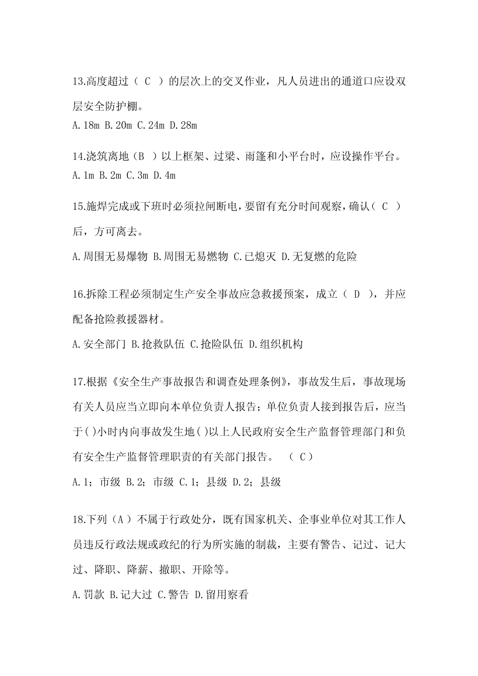 2023江苏安全员B证考试题库及答案(推荐) _第3页