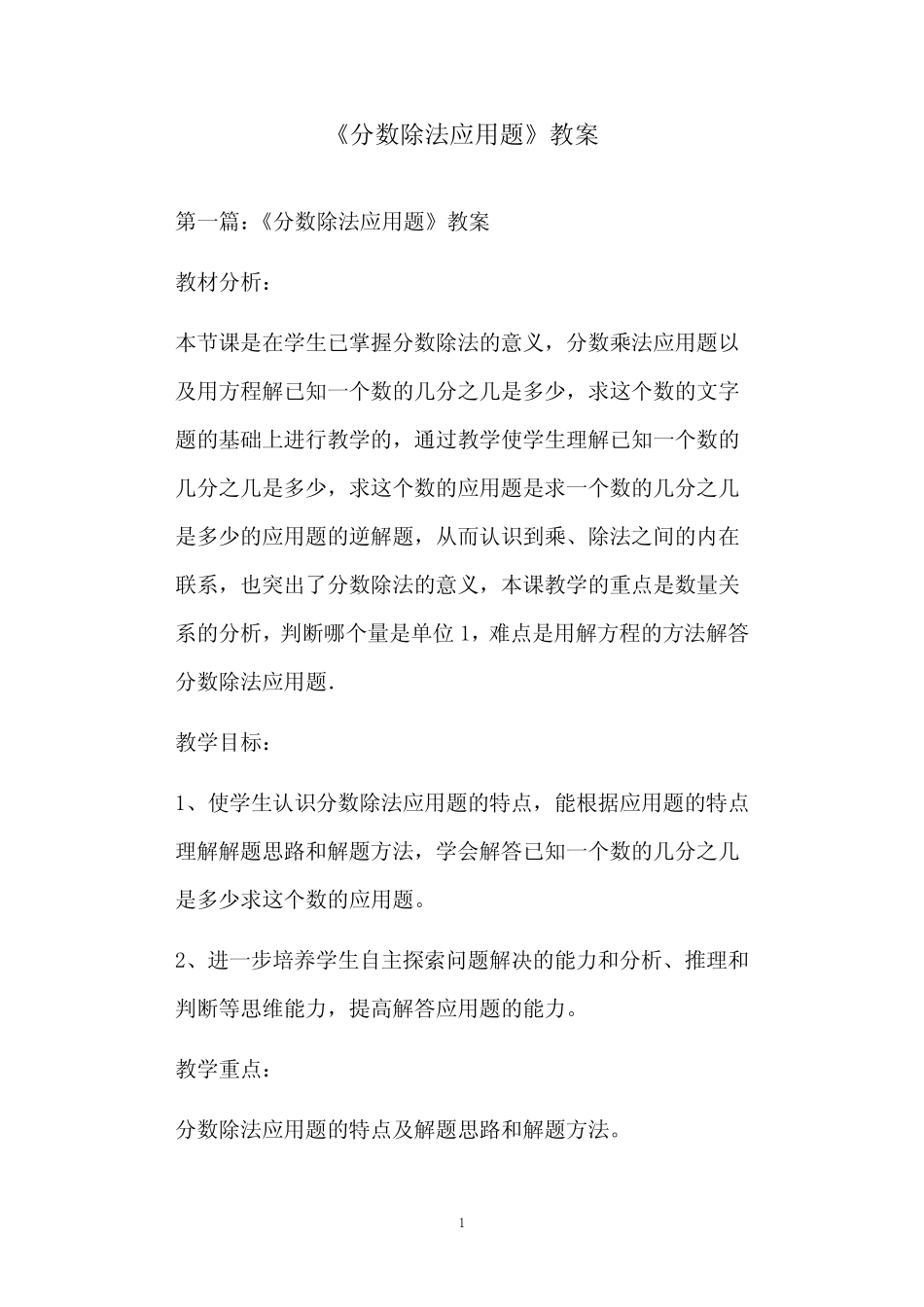 《分数除法应用题》教案 _第1页