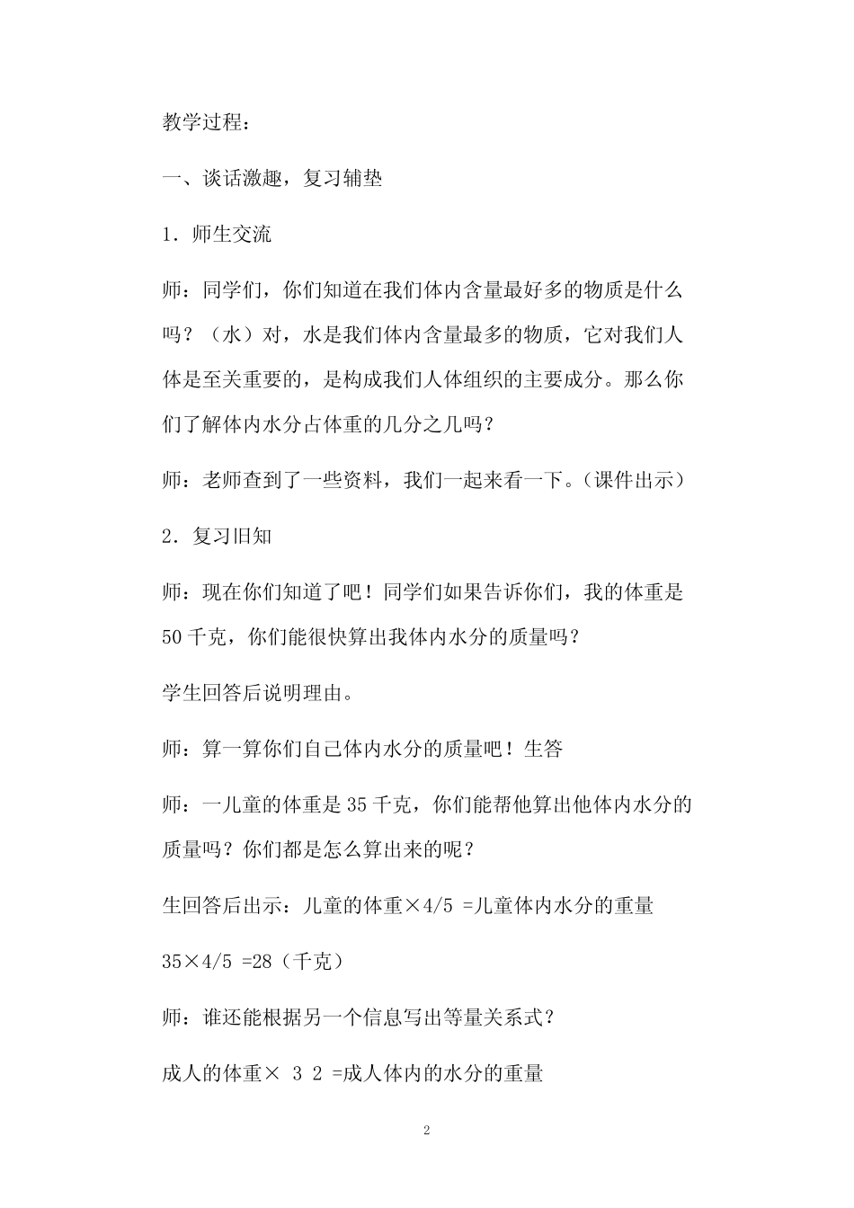 《分数除法应用题》教案 _第2页