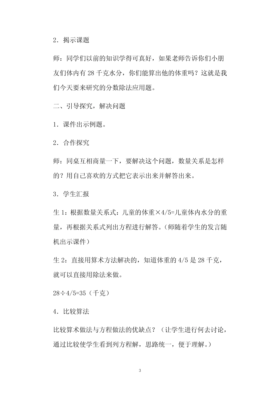 《分数除法应用题》教案 _第3页