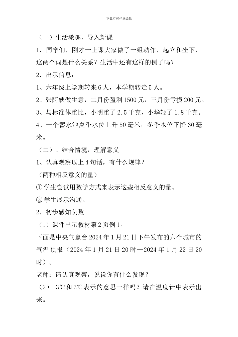 六年级《负数的认识》教学设计_第2页