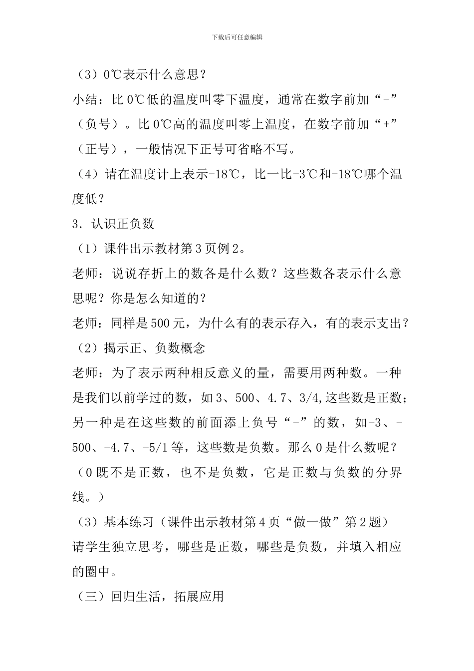 六年级《负数的认识》教学设计_第3页