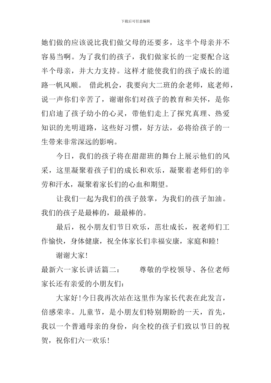 最新六一家长讲话3篇_第2页