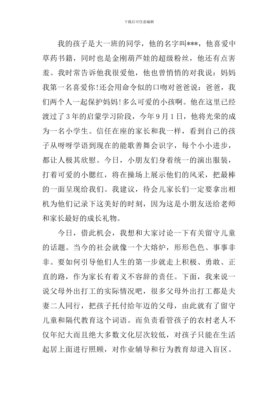 最新六一家长讲话3篇_第3页