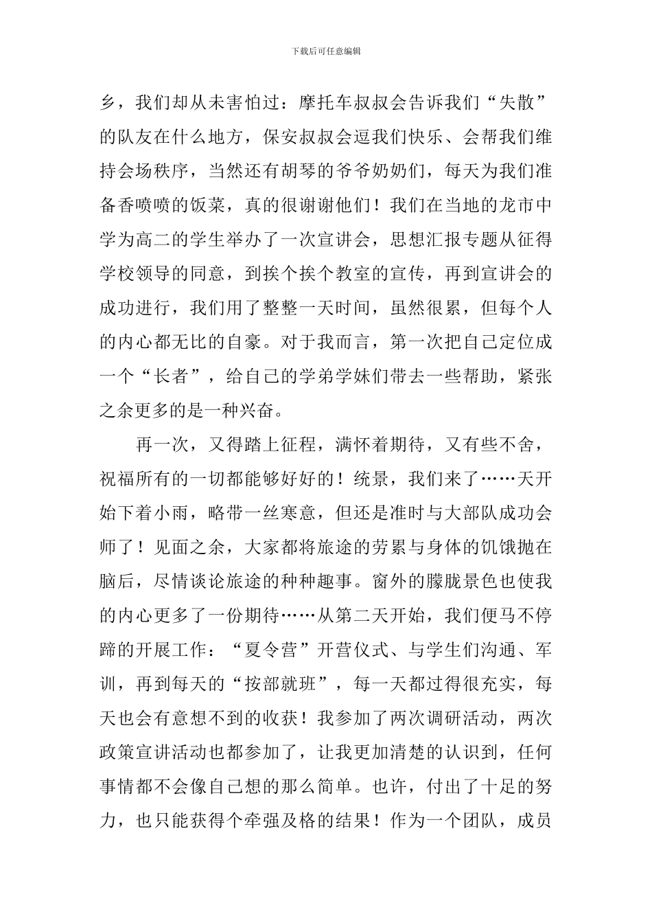 大学生三下乡社会实践活动总结_第2页