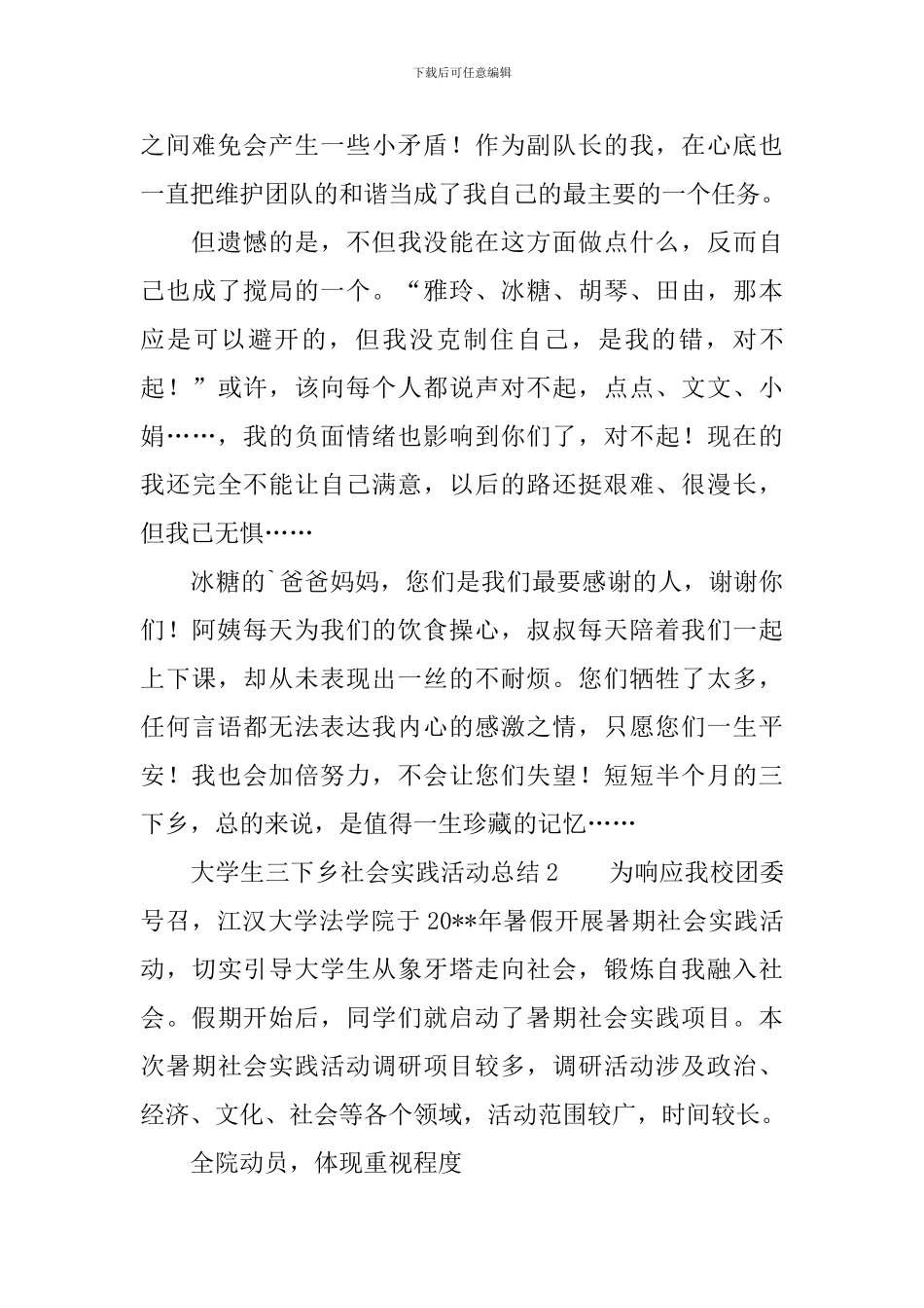 大学生三下乡社会实践活动总结_第3页