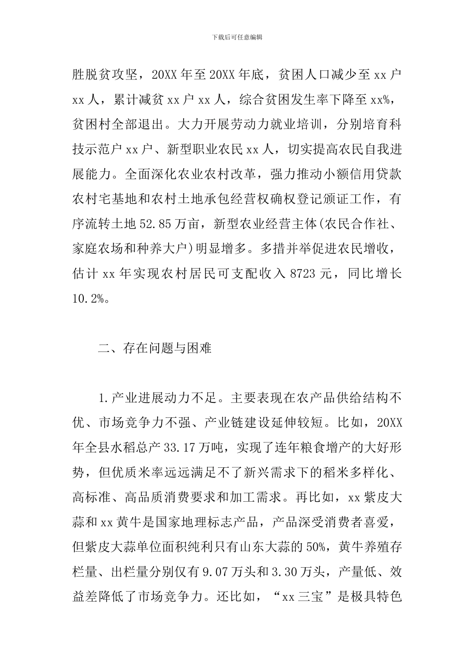 2024年关于实施乡村振兴战略的调研报告_第3页