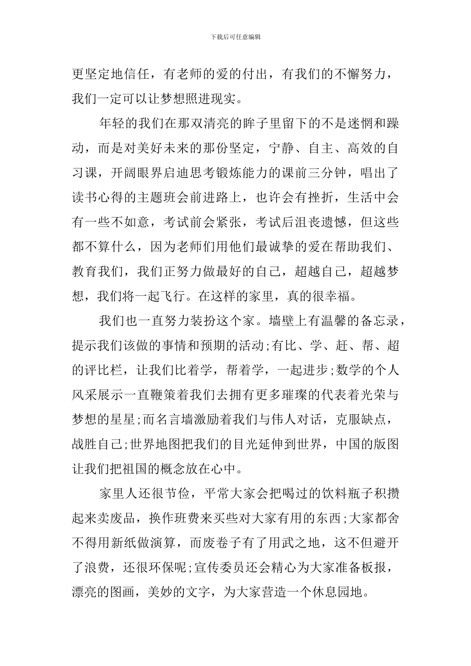 七年级三好班集体竞选稿范文_第2页