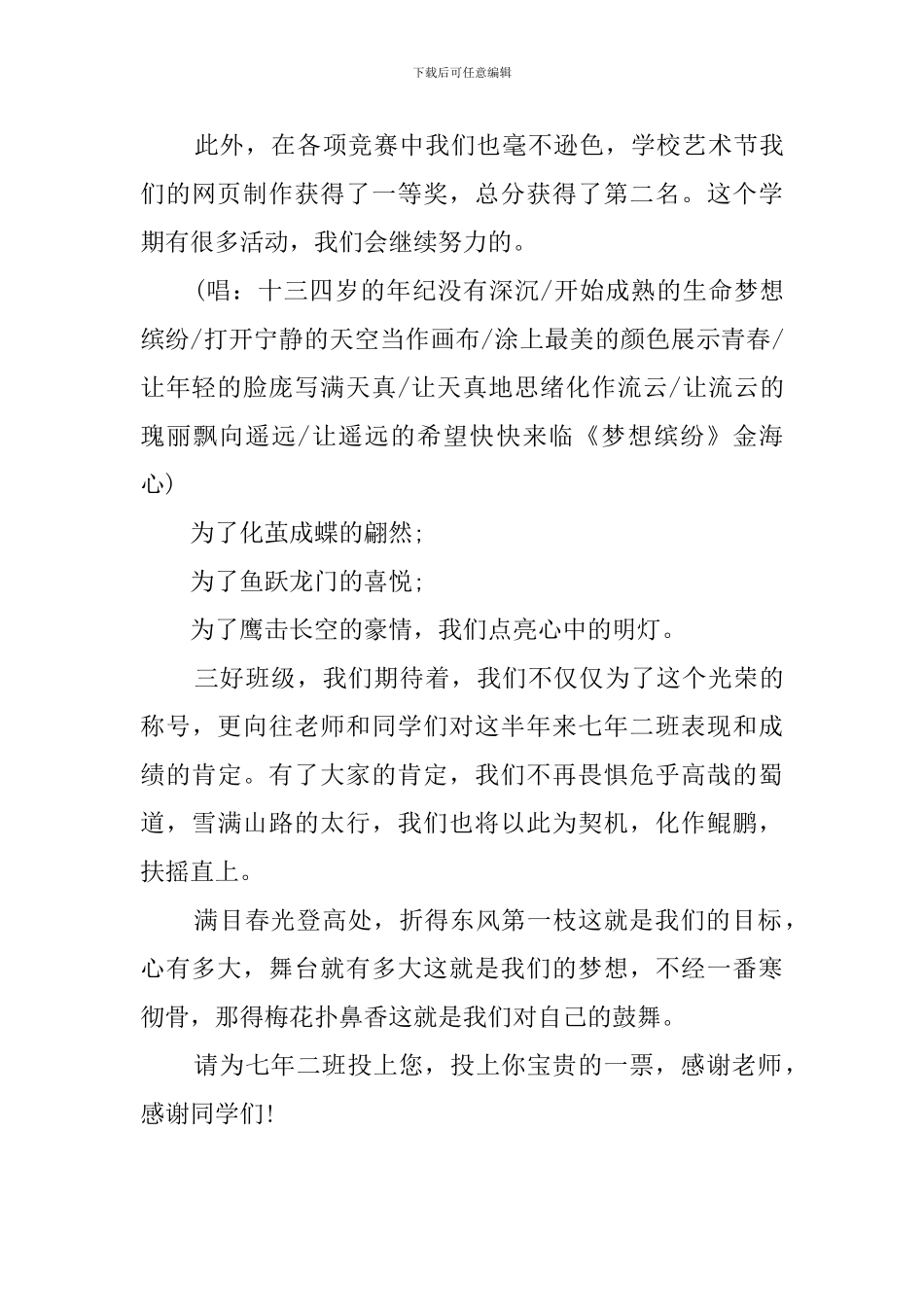 七年级三好班集体竞选稿范文_第3页