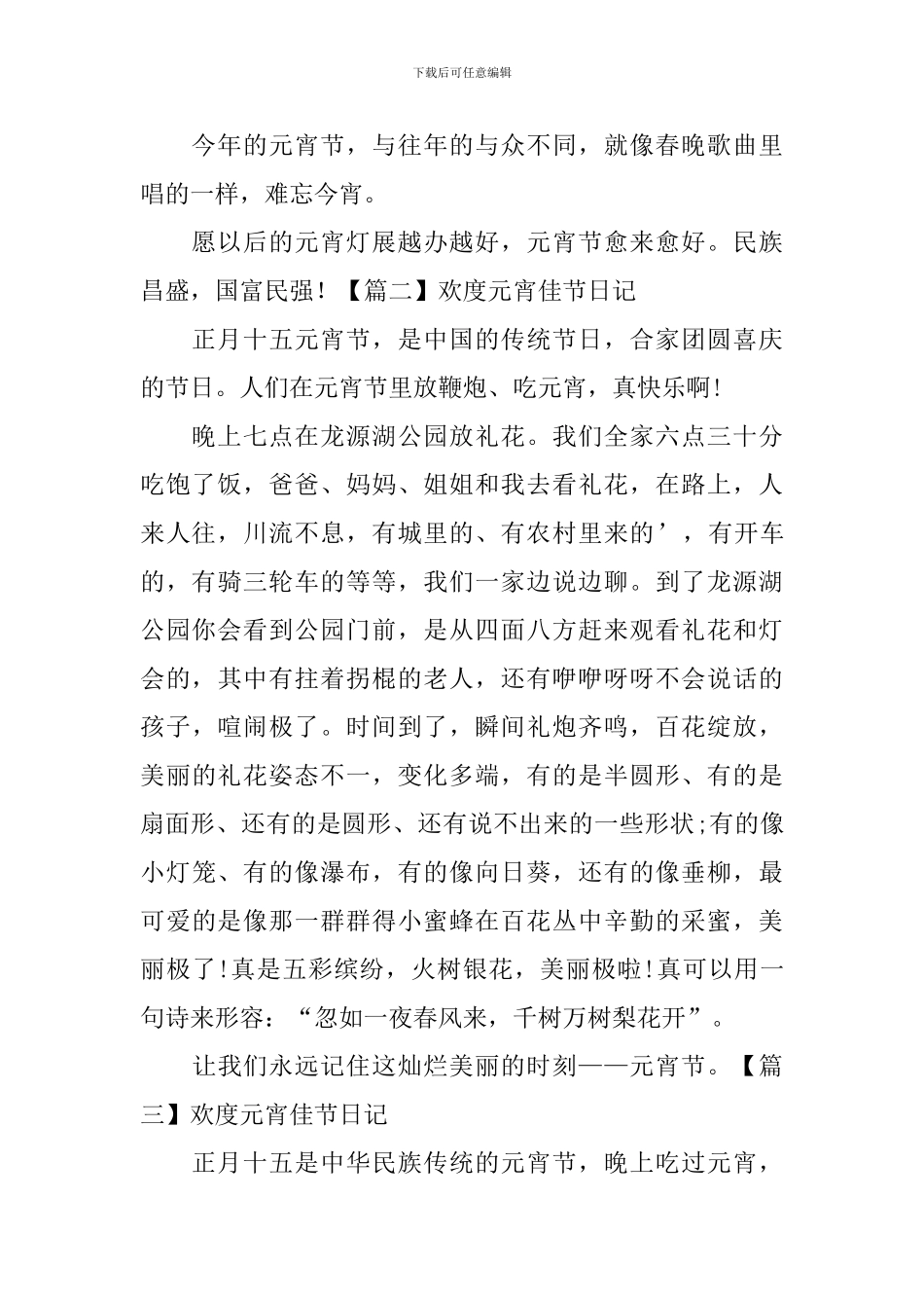 欢度元宵佳节日记五篇_第2页