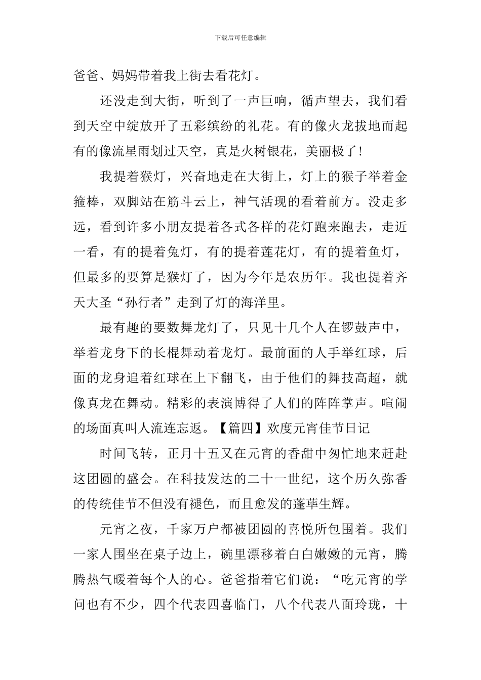 欢度元宵佳节日记五篇_第3页