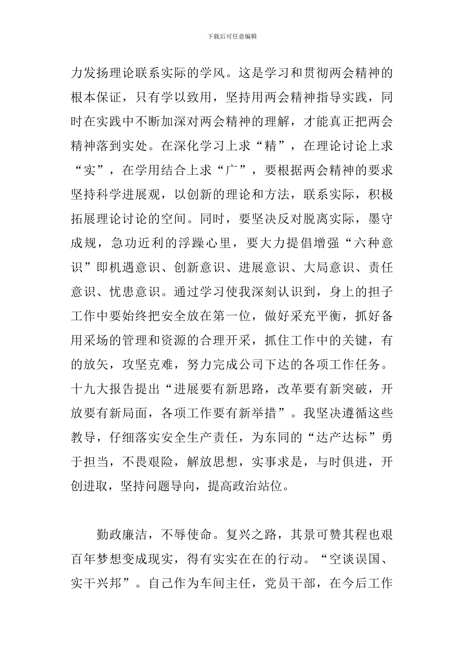 深入学习两会精神心得体会_第2页