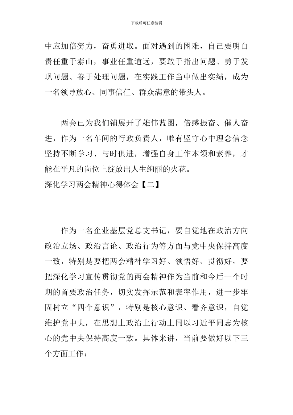 深入学习两会精神心得体会_第3页