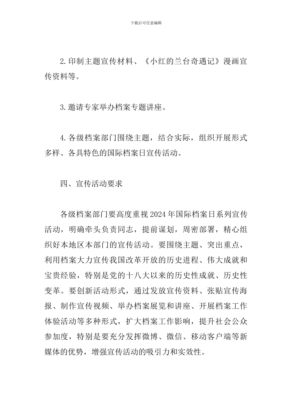 2024年国际档案日系列宣传活动方案_第2页