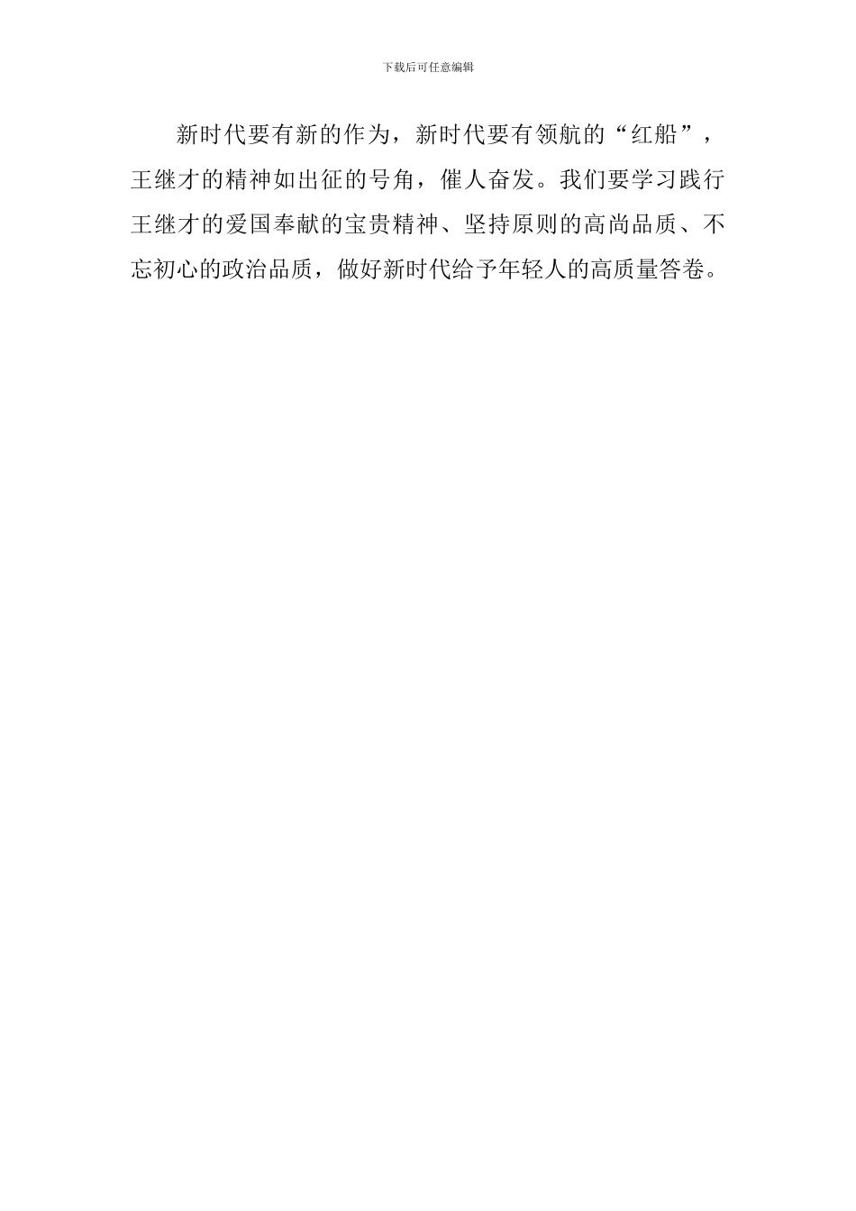 学习王继才同志先进事迹心得体会_第3页