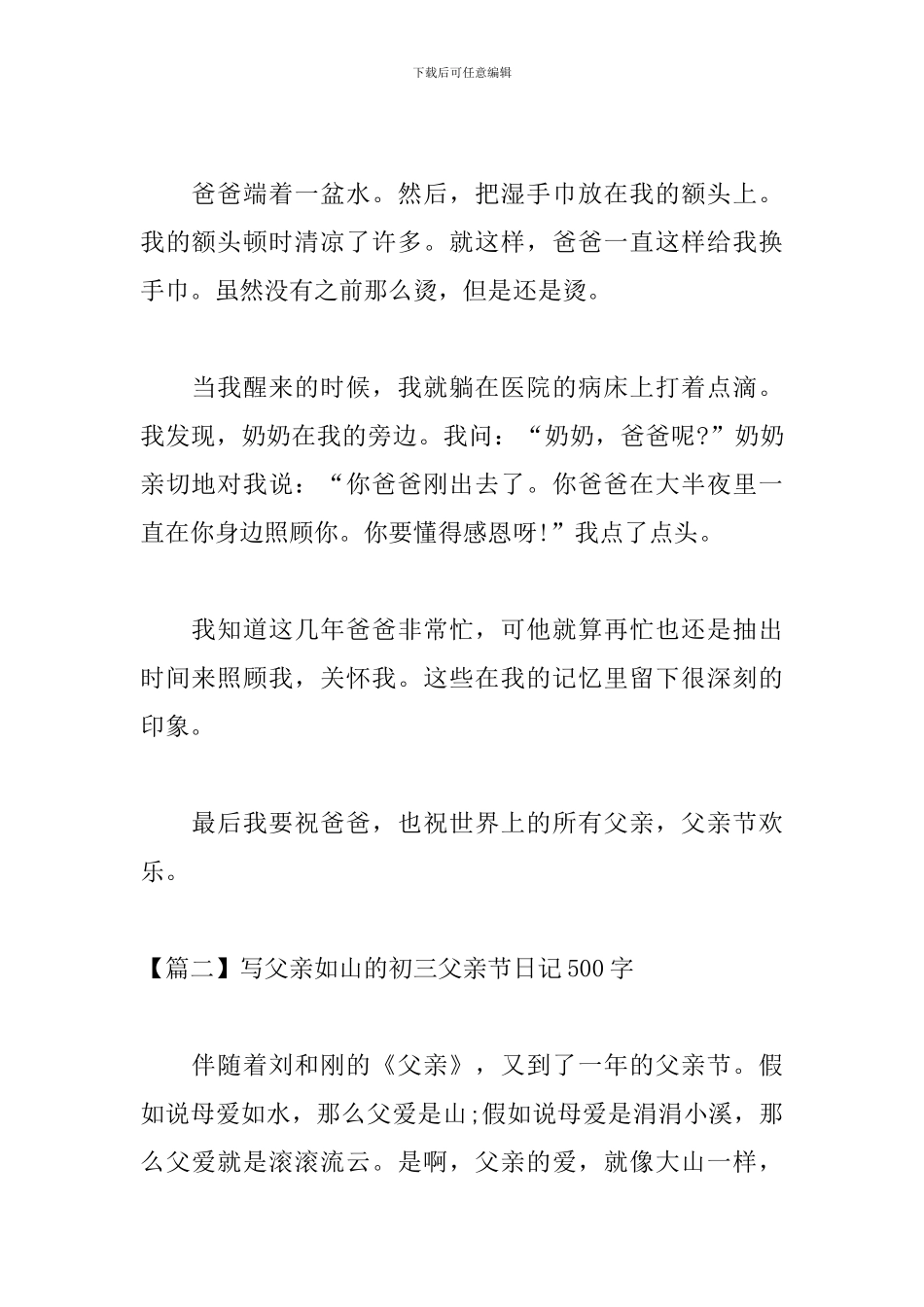 写父亲如山的初三父亲节日记500字_第2页