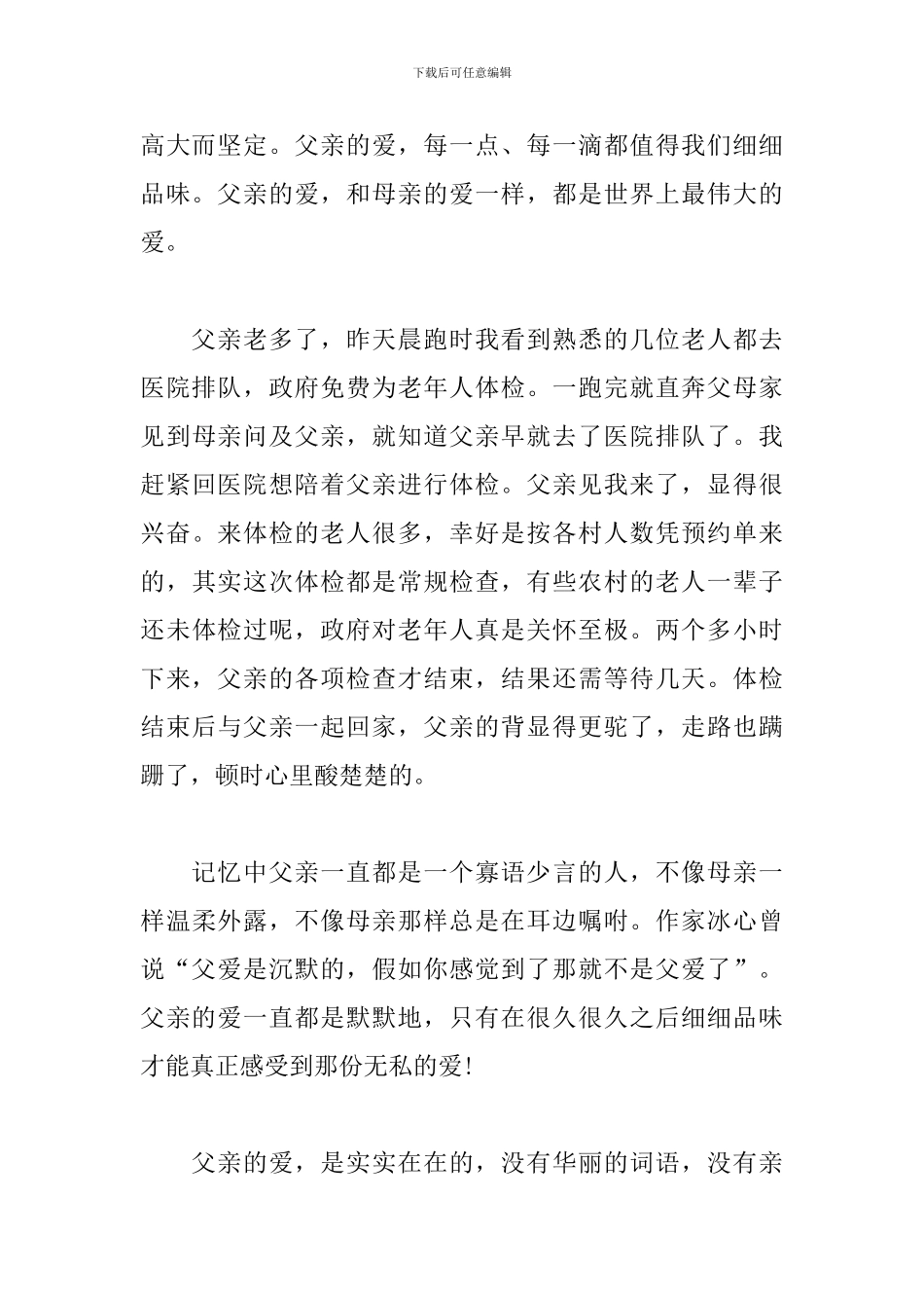 写父亲如山的初三父亲节日记500字_第3页