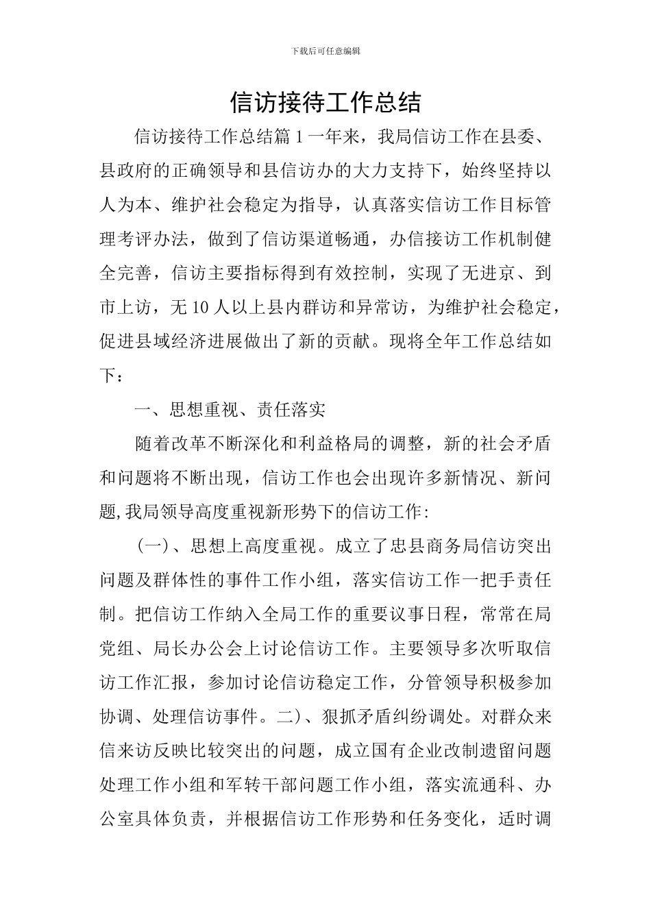 信访接待工作总结_第1页