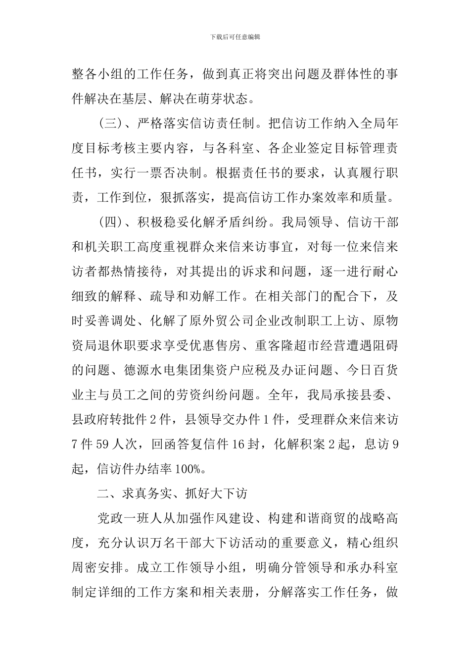 信访接待工作总结_第2页