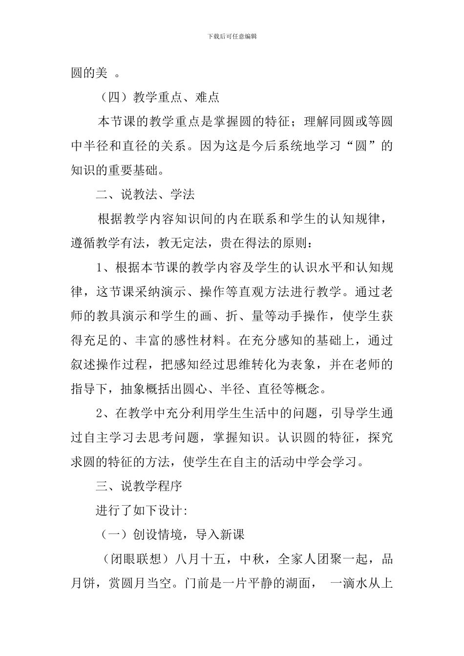 人教版六年级上册《圆的认识》说课稿_第2页