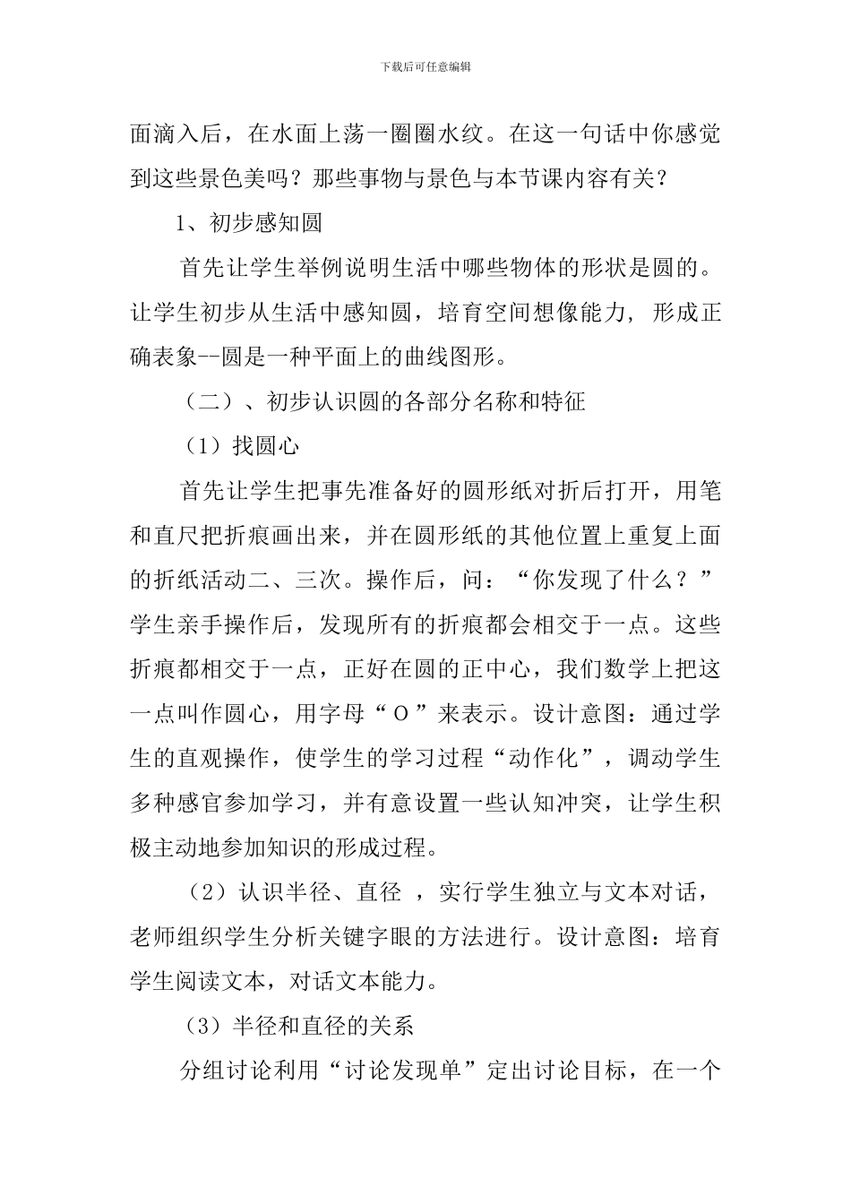 人教版六年级上册《圆的认识》说课稿_第3页