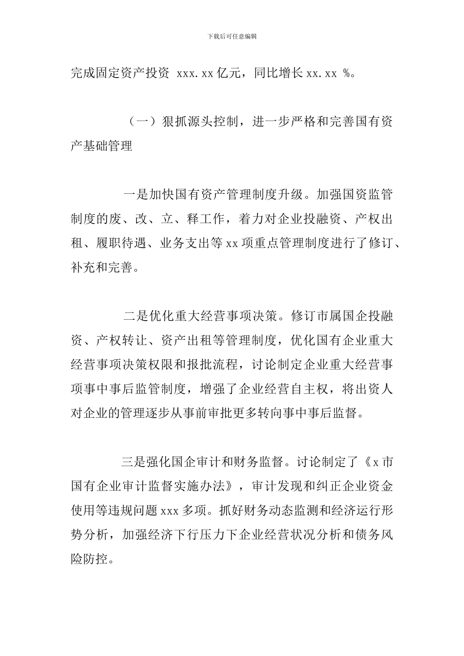 2024年国资委工作总结和主要工作安排_第2页